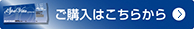 ご購入はこちらから